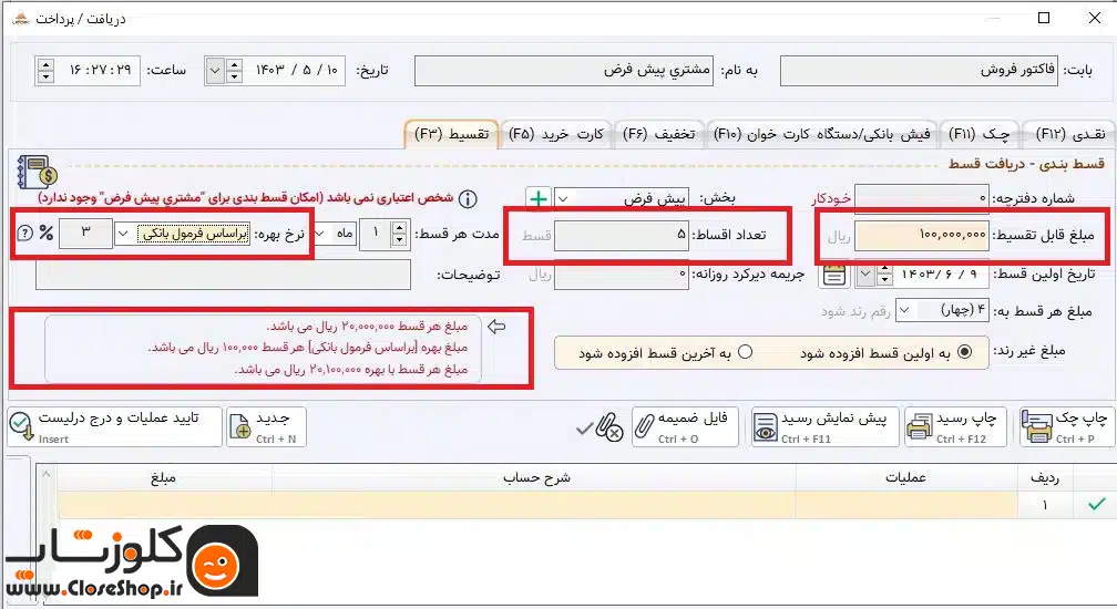 محاسبه بهره اقساط-بهره-بانکی