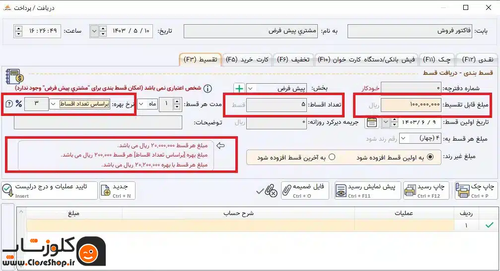 محاسبه بهره اقساط تعداد-قسط