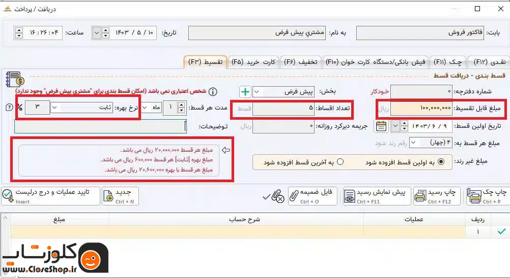 محاسبه بهره اقساط اقساط-نرخ-ثابت