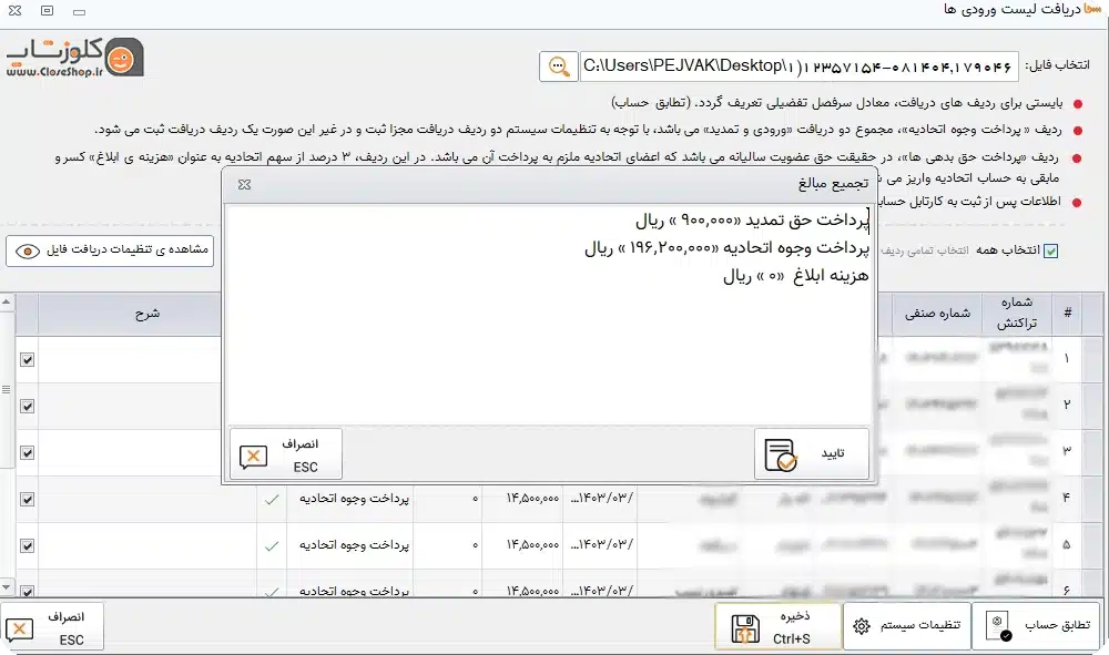 دریافت فایل تراکنش های مالی و ثبت سند حسابداری برای تراکنش های انجام شده بصورت تجمیعی 