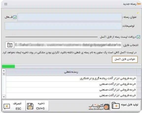 تعریف رسته با فایل اکسل در نرم افزار حسابداری سحا نرم افزار جامع اتاق اصناف و اتحادیه های صنفی
