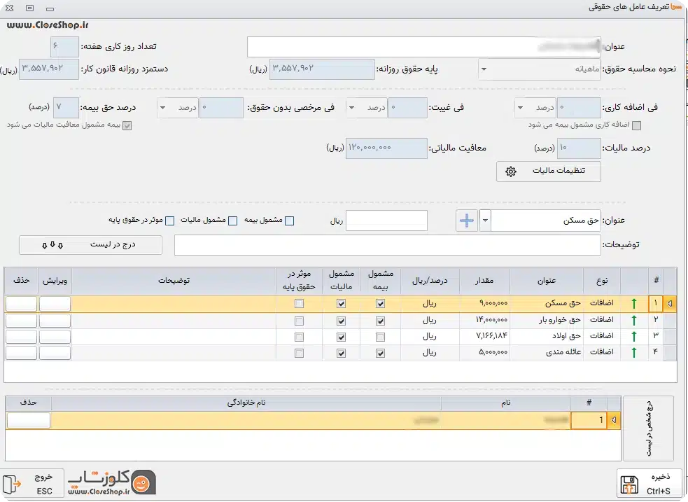 تعریف عامل های حقوقی در نرم افزار حسابداری سحا سامانه جامع اتاق و اتحادیه ها 