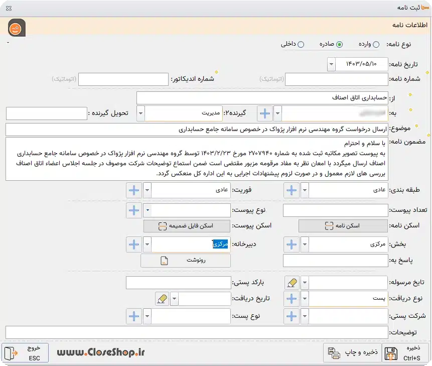 نحوه ثبت نامه صادره در کارتابل نامه نرم افزار حسابداری سحا، نرم افزار تخصصی برای اتحادیه های صنفی و اتاق اصناف سامانه دریافت مطالبات تشکل های صنفی