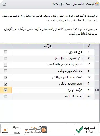 صدور سند 20 درصد درآمد در نرم افزار حسابداری سحا، سامانه حسابداری تخصصی اتاق و اتحادیه های صنفی تولید گروه مهندسی نرم افزار سحا 