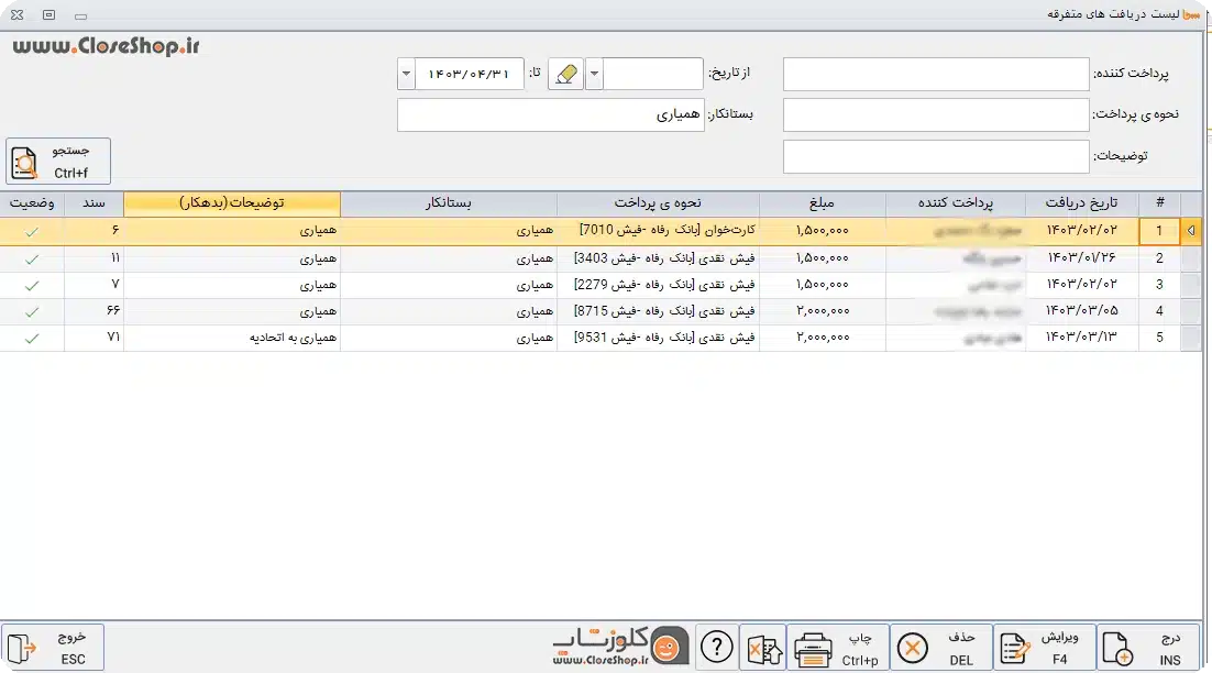 ثبت درآمد های متفرقه در نرم افزار حسابداری سحا سامانه حسابداری جامع اتقا اصناف و اتحادیه های صنفی