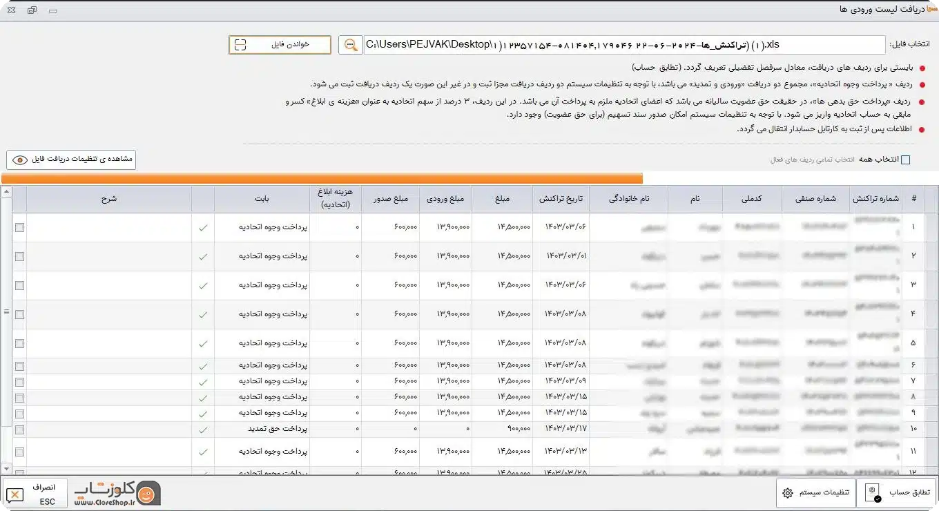 دریافت اطلاعات مالی از فایل در نرم افزار حسابداری سحا بهترین نرم افزار تخصصی برای اتاق اصناف و اتحادیه های صنفی