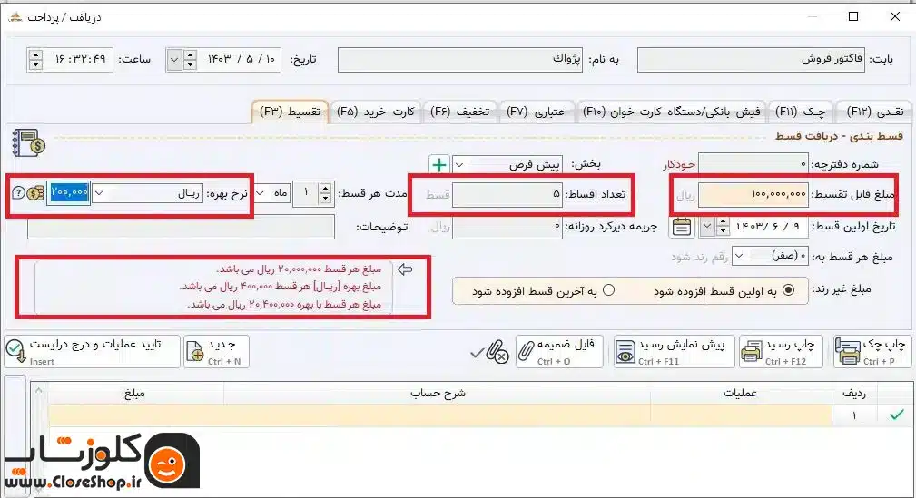 محاسبه بهره اقساط بر اساس مقدار ریال