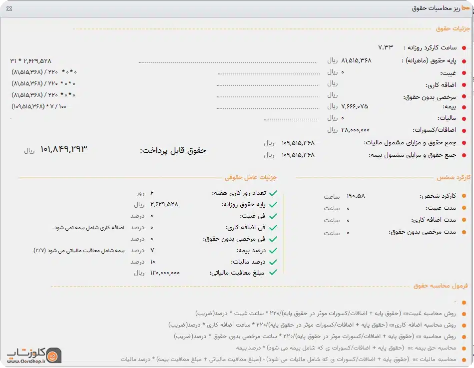 حقوق و دستمزد در نرم افزار حسابداری سحا، سامانه حسابداری تخصصی اتاق و اتحادیه های صنفی تولید گروه مهندسی نرم افزار سحا