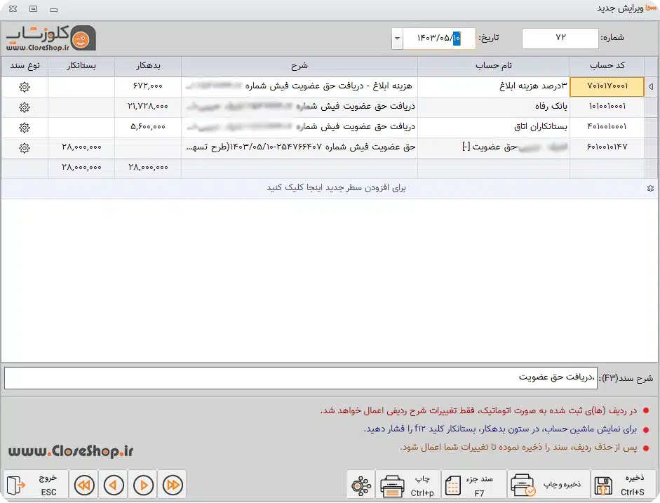 ثبت سند حسابداری پرداخت حق عضویت سالیانه با محاسبه هزینه ابلاغ در نرم افزار حسابداری سحا، نرم افزار تخصصی برای اتحادیه های صنفی و اتاق اصناف