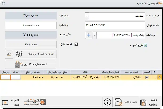 نحوه دریافت حق عضویت در نرم افزار حسابداری سحا بهترین نرم افزار تخصصی برای اتاق اصناف و اتحادیه های صنفی