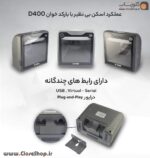 خرید و قیمت بارکدخوان اتم