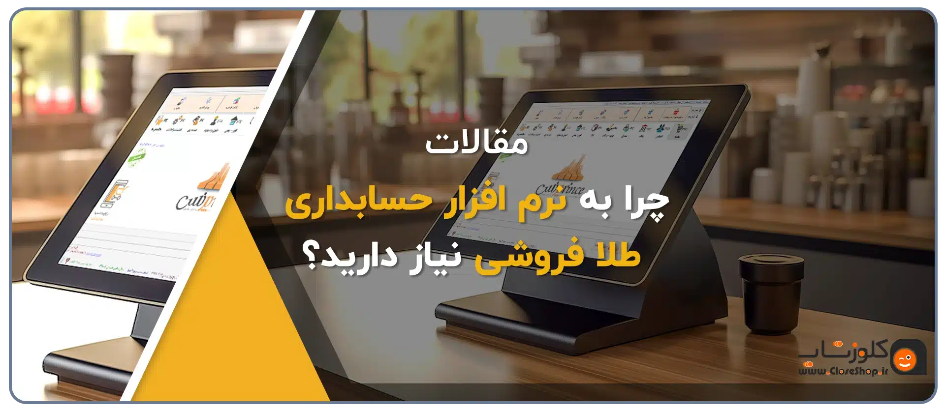 چرا به نرم افزار حسابداری طلا فروشی نیاز دارید؟ نرم افزار حسابداری فروشندگان طلا و جواهر نرم افزار حسابداری طلایی، بهترین نرم افزار حسابداری طلافروشی نرم افزار اونس تولید گروه مهندسی نرم افزار پژواک