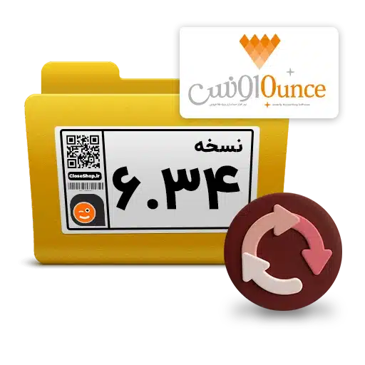 دانلود آپدیت نرم افزار حسابداری طلا فروشی اونس نسخه 6.34 تولید گروه مهندسی نرم افزار پژواک
