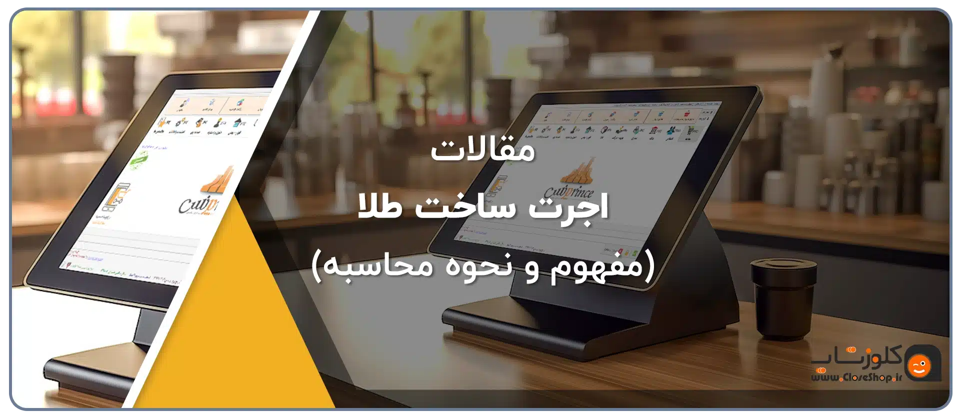 مفهوم اجرت ساخت و فرمول محاسبه اجرت طلا