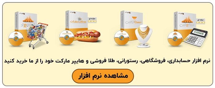 نرم افزار حسابداری پرنس پژواک