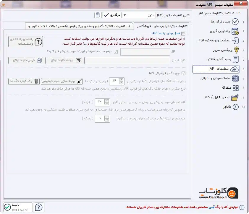 اتصال نرم افزار حسابداری پرنس به سایت فروشگاهی، ویژگی اتاصل به سایت فروشگاهی، وصل شدن نرم افزار حسابداری به سایت فروشگاهی