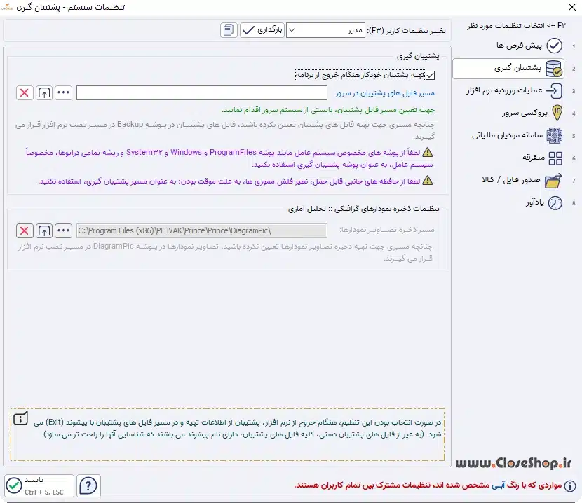 اهمیت تهیه فایل پشتیبان از نرم افزار حسابداری پرنس، پشتیبان گیری از نرم افزار حسابداری پرنس نرم افزار فروشگاهی مناسب برای تمامی مشاغل تولید گروه مهندسی نرم افزار پژواک