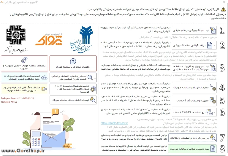 داشبورد سامانه مودیان مالیاتی در نرم افزار حسابداری اونس