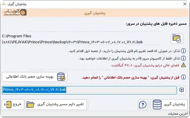 اهمیت تهیه فایل پشتیبان از نرم افزار حسابداری پرنس، پشتیبان گیری از نرم افزار حسابداری پرنس نرم افزار فروشگاهی مناسب برای تمامی مشاغل تولید گروه مهندسی نرم افزار پژواک