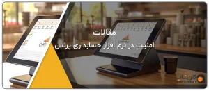 نرم افزار حسابداری