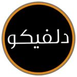 بستنی فروشی دلفیکو