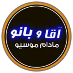 پوشاک آقا و بانو