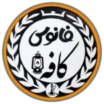 کافه فانوس