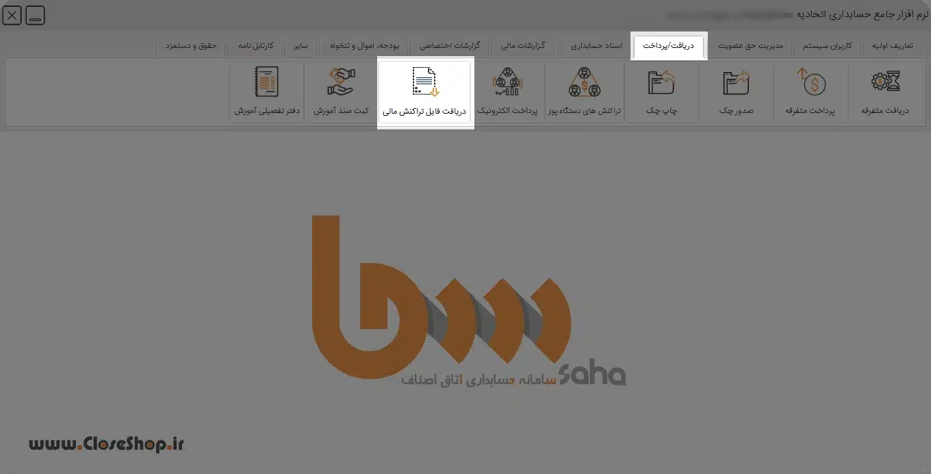 راهنمای نرم افزار سحا، راهنمای نرم افزار جامع اتاق و اتحادیه تولید گروه مهندسی نرم افزار پژواک