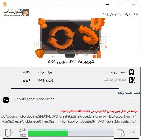 آموزش نحوه آپدیت نرم افزار جامع اتاق و اتحادیه های صنفی سحا تولید گروه مهندسی نرم افزار حسابدرای پژواک