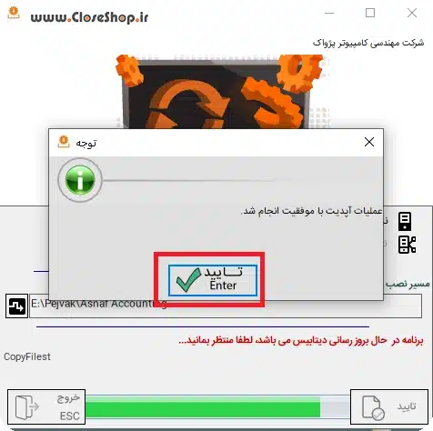 آموزش نحوه آپدیت نرم افزار جامع اتاق و اتحادیه های صنفی سحا تولید گروه مهندسی نرم افزار حسابدرای پژواک