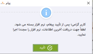 راهنمای فعالسازی مجدد قفل سخت افزار نرم افزار حسابداری پرنس، نرم افزار رستورانی زعفران تولید گروه مهندسی نرم افزار، فروشگاه آنلاین کلوزشاپ