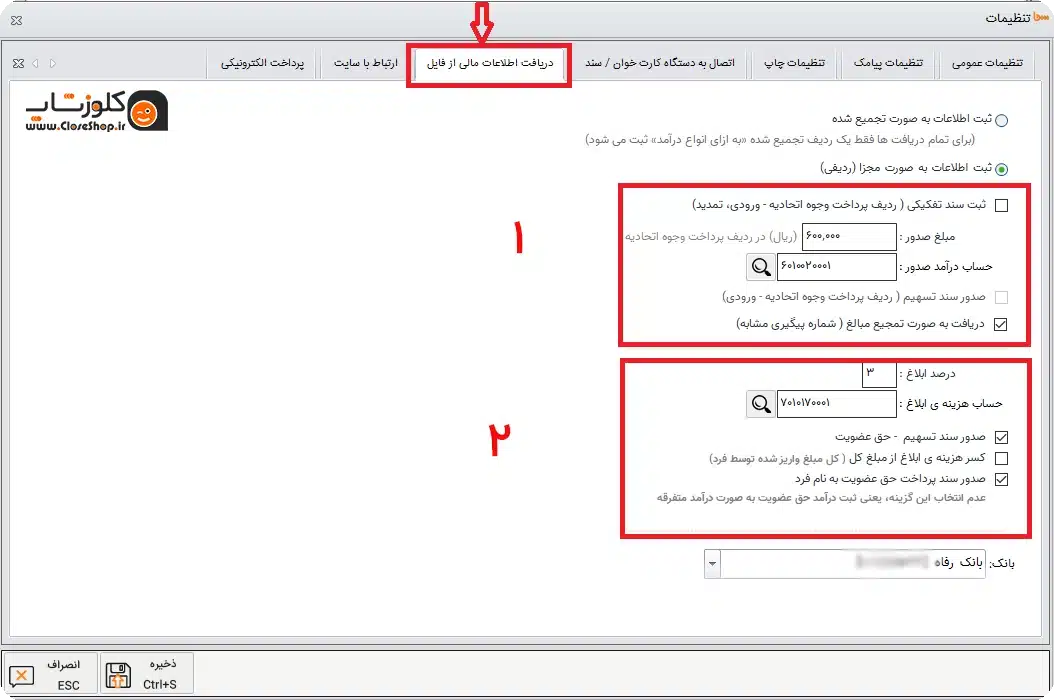 آموزش کار با نرم افزار حسابداری سها، نرم افزار مدیریت اتحادیه و اتاق اصناف تولید گروه مهندسی نرم افزار پژواک