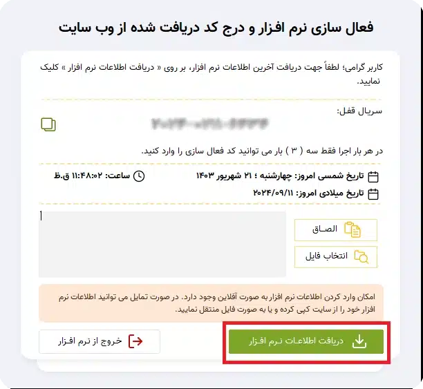 راهنمای فعالسازی مجدد قفل سخت افزار نرم افزار حسابداری پرنس، نرم افزار رستورانی زعفران تولید گروه مهندسی نرم افزار، فروشگاه آنلاین کلوزشاپ