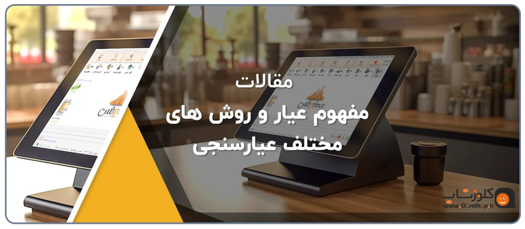 عیارسنجی طلا، مفهوم عیار و روش های مختلف سنجش عیار طلا، گروه مهندسی نرم افزار پژواک، فروشگاه آنلاین کلوزشاپ
