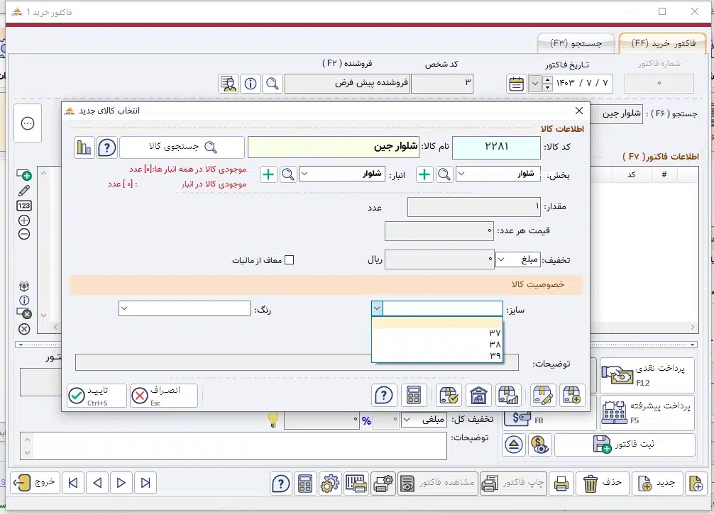 نرم افزار حسابداری پوشاک پانا