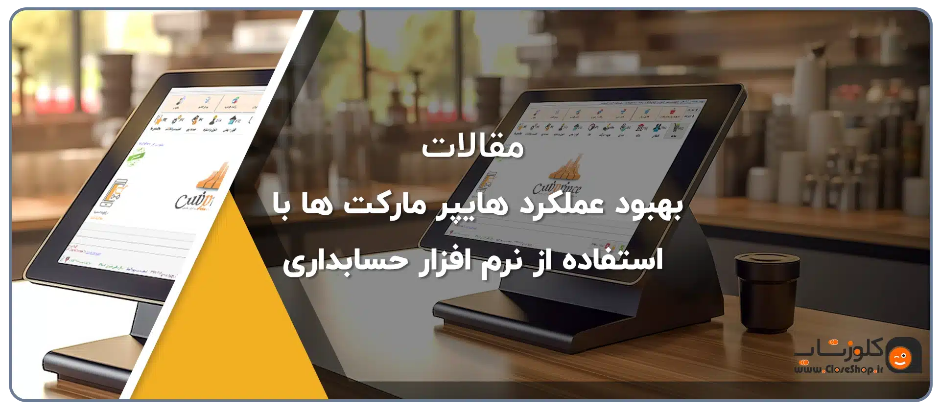 نرم افزار حسابداری هایپر مارکت