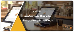 نرم افزار حسابداری املاک پلاک