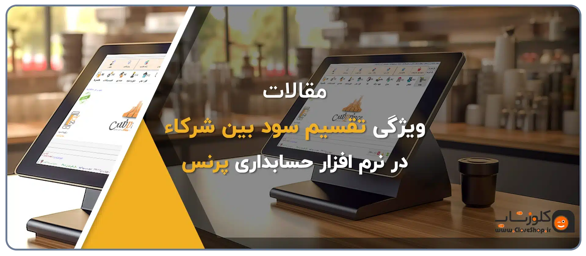 نرم افزار حسابداری پرنس