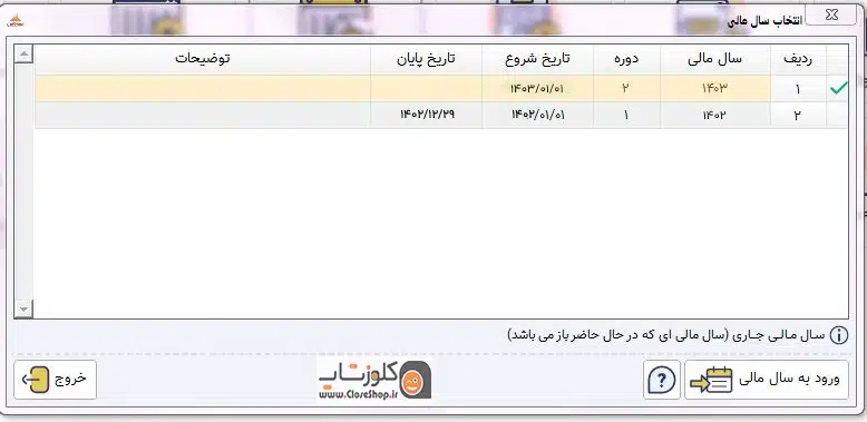 بستن سال مالی در نرم افزار حسابداری پرنس