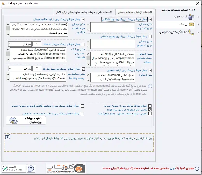 ارسال پیامک در نرم افزار حسابداری پرنس