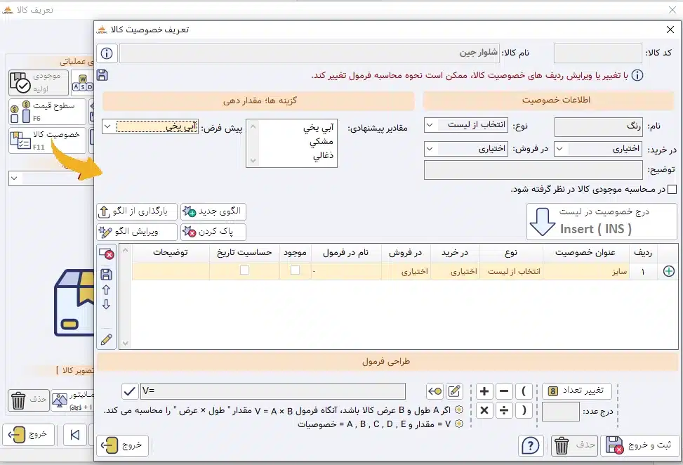 نرم افزار حسابداری پوشاک پانا