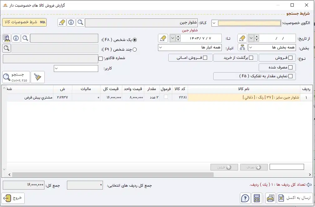 نرم افزار حسابداری پوشاک پانا