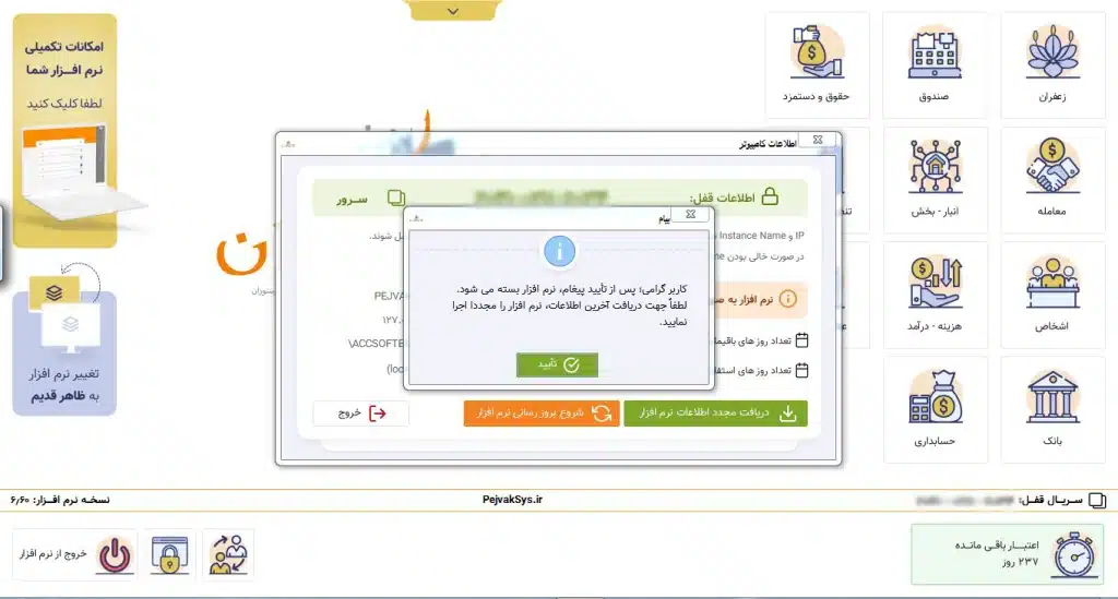 آموزش تصویری فعالسازی مجدد قفل نرم افزار زعفران 4