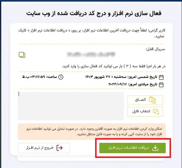 فعالسازی مجدد نرم افزار زعفران 6