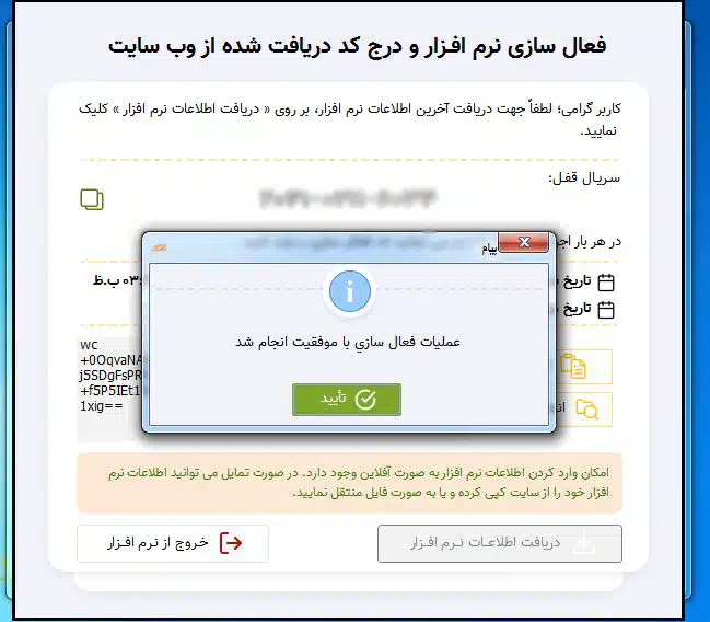 آموزش تصویری فعالسازی مجدد قفل نرم افزار زعفران 7