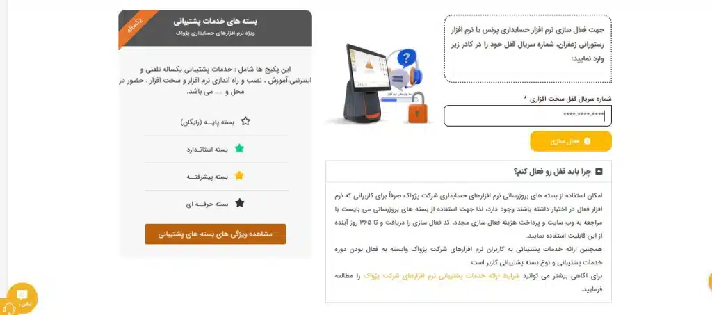 فعالسازی مجدد نرم افزار زعفران1