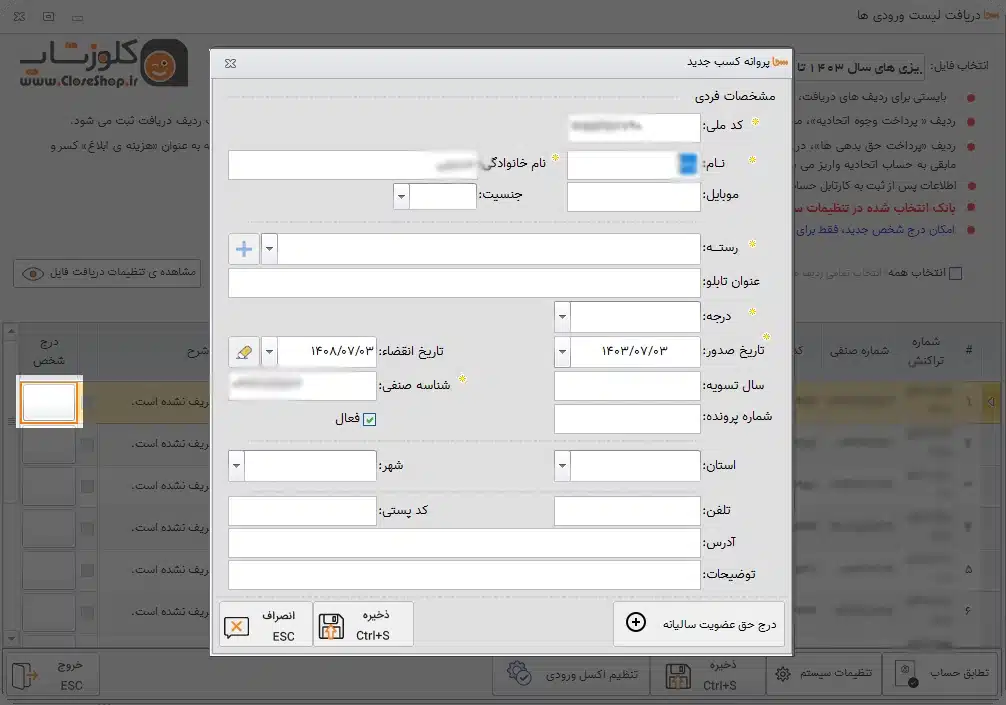 آموزش کار با نرم افزار حسابداری سها، نرم افزار مدیریت اتحادیه و اتاق اصناف تولید گروه مهندسی نرم افزار پژواک