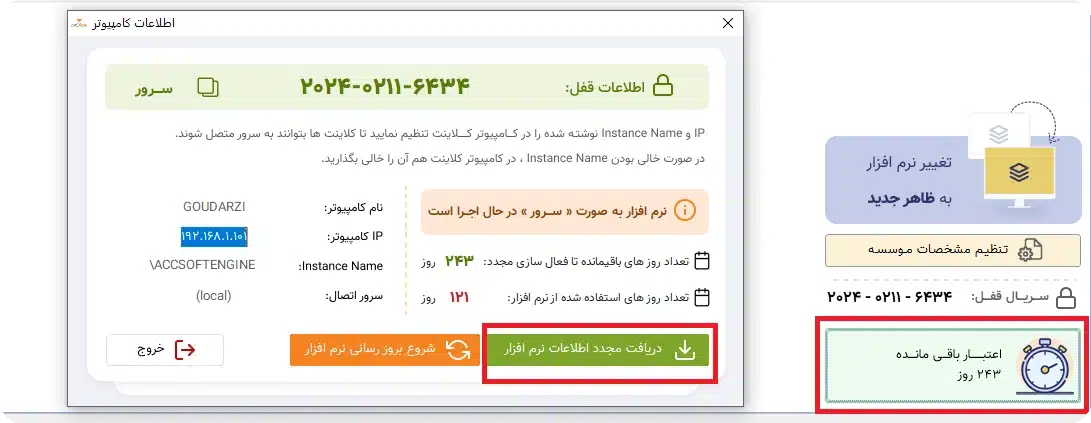 راهنمای فعالسازی مجدد قفل سخت افزار نرم افزار حسابداری پرنس، نرم افزار رستورانی زعفران تولید گروه مهندسی نرم افزار، فروشگاه آنلاین کلوزشاپ