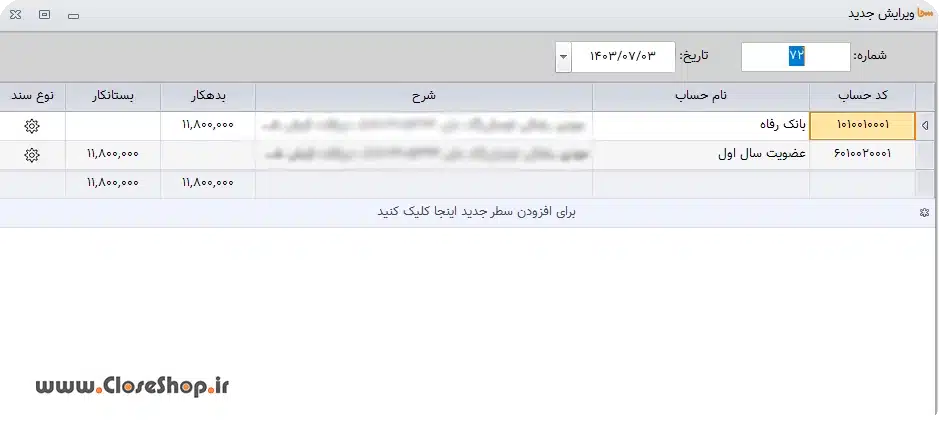 آموزش کار با نرم افزار حسابداری سها، نرم افزار مدیریت اتحادیه و اتاق اصناف تولید گروه مهندسی نرم افزار پژواک