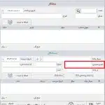درج شماره چک صیادی در قسمت صدور چک نرم افزار سحا